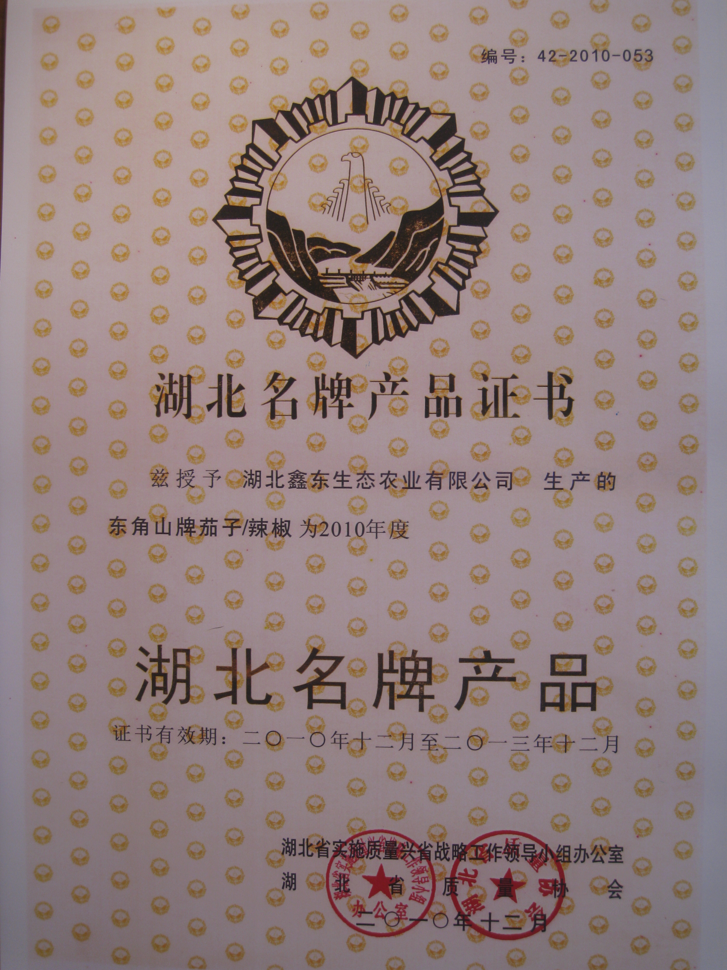 湖北名牌產品